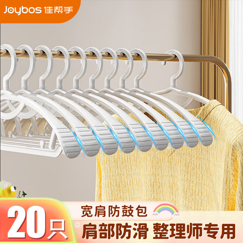 佳帮手衣架无痕宽肩晾衣架子20只防滑加厚衣柜晾晒架大衣挂架学生宿舍用衣服撑子