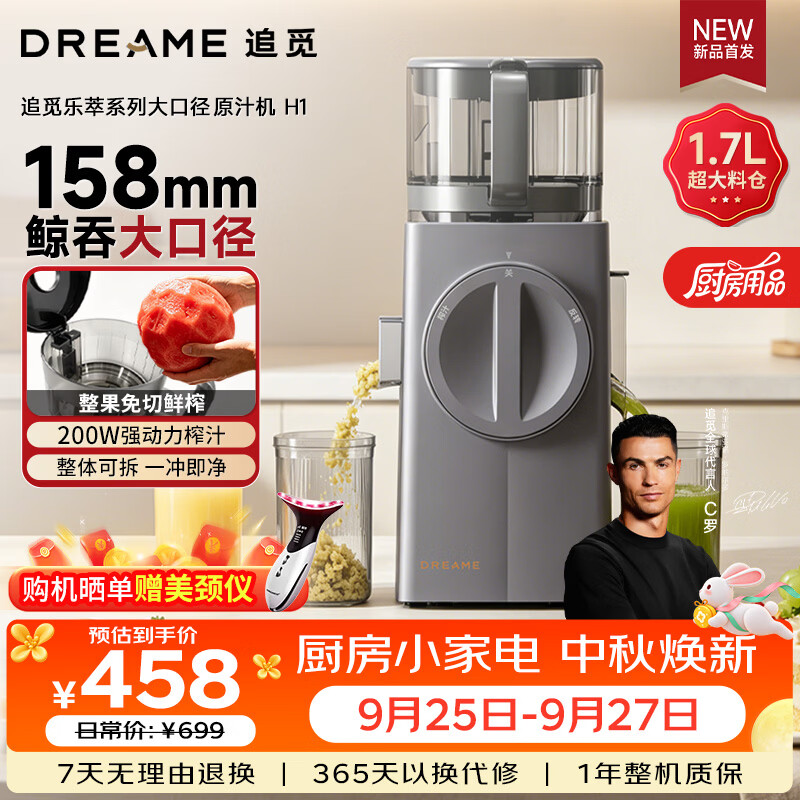 追觅H1整果免切榨汁机原汁机158mm 407.15元 - 86线报
