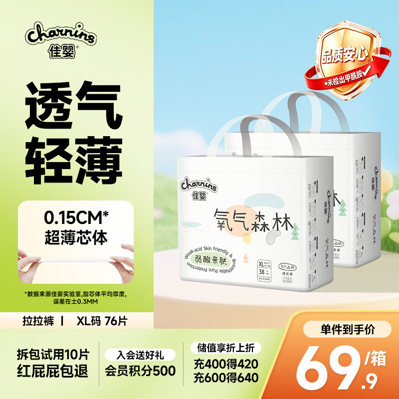 佳婴【未检出甲酰胺】氧气森林半包臀拉拉裤XL码76片(12-17KG)成长裤