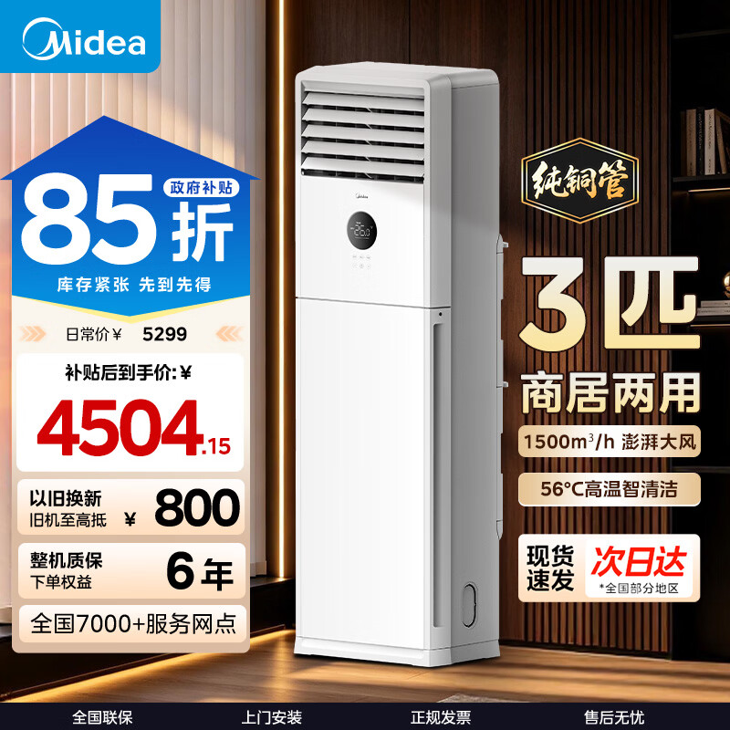 美的（Midea）旗舰店空调 5099元 - 86线报