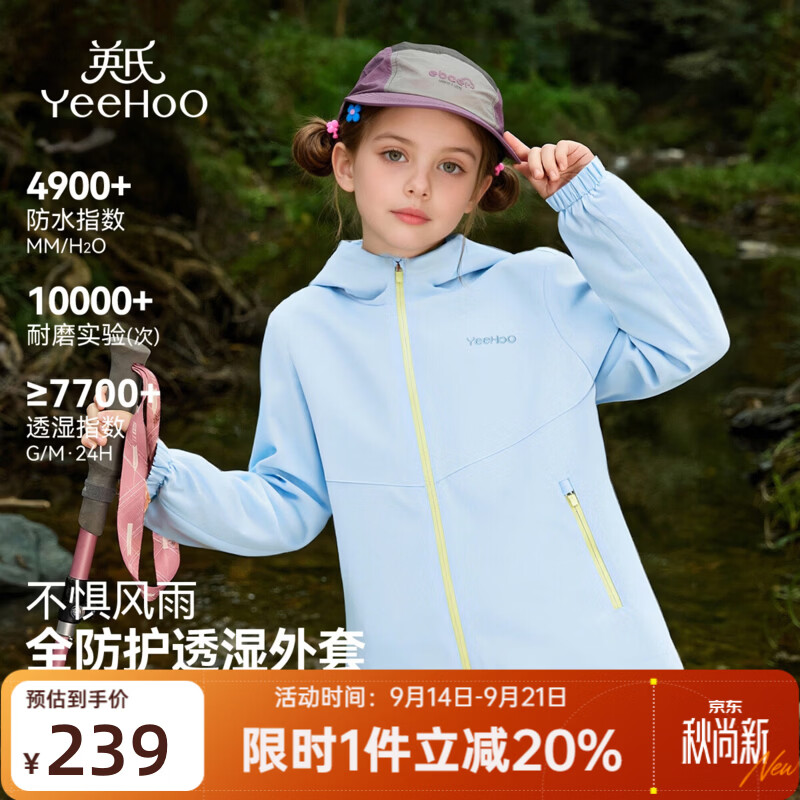 英氏（YEEHOO）儿童冲锋外套男女童秋季户外登山防水防风三防上衣中大童装新款 彩韵奇旅-天空蓝 165