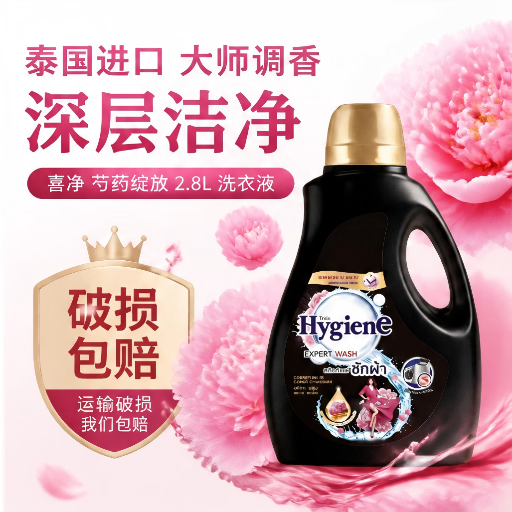 喜净洗衣液2.8L大容量泰国进口芍药绽放扁桃仁奶香持久留香深度清洁 扁桃仁奶香1瓶装【5.6斤】
