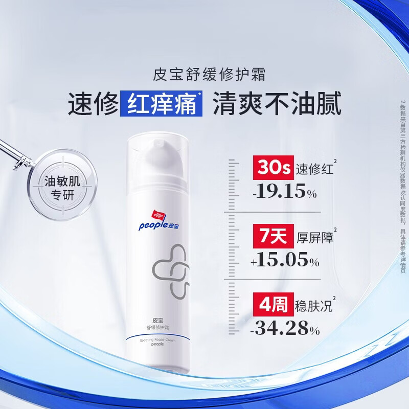 皮宝舒缓修护精华液修护霜试用装敏感肌修红缓解刺激稳定肌肤保湿补水 舒缓修护霜10g