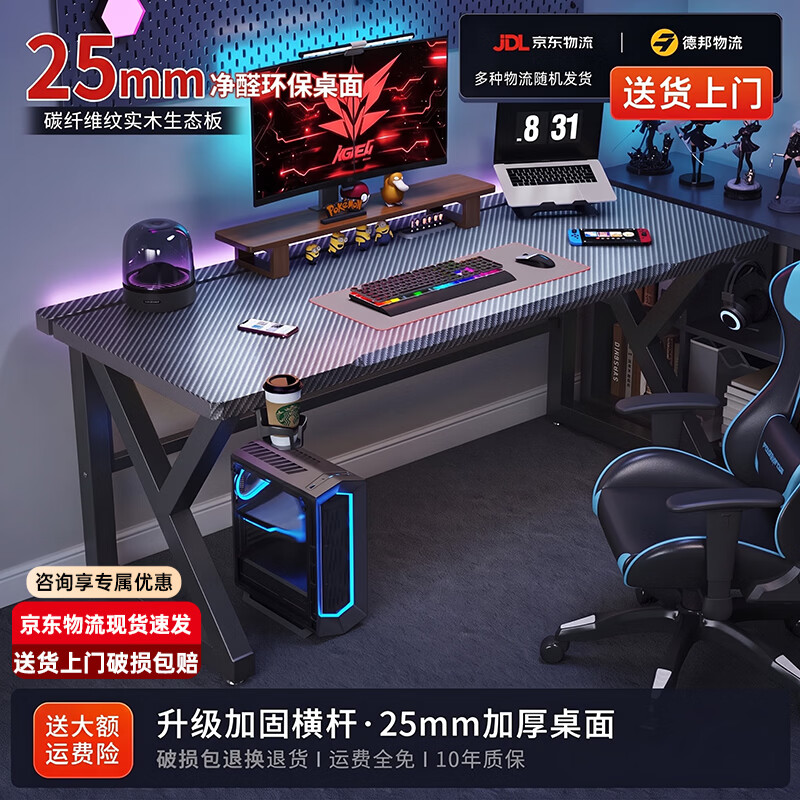 顾家家居电竞桌台式电脑桌家用书桌可装机械臂办公桌工作台桌子 【基础款+耳机架+杯架+理线盒】碳纤维暗夜黑 100*75*75cm(送货上门）