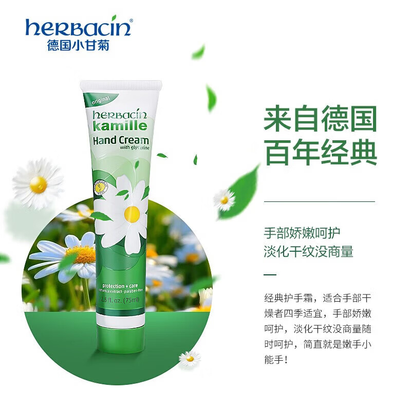Herbacin贺本清德国小甘菊新经典护手霜75ml中秋节礼物伴手礼送礼 经典软管75ml*2支装