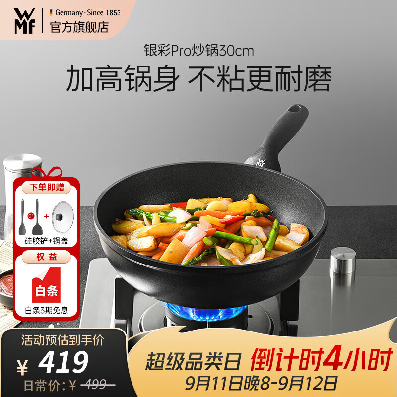 WMF平底锅炒锅家用牛排不粘煎锅有钛煎饼锅电磁炉通用可进洗碗机 【店长推荐】银彩Pro炒锅 30cm