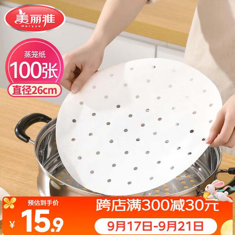 美丽雅 蒸笼纸食品级26cm*100张 一次性蒸屉蒸锅专用纸 包子馒头垫纸