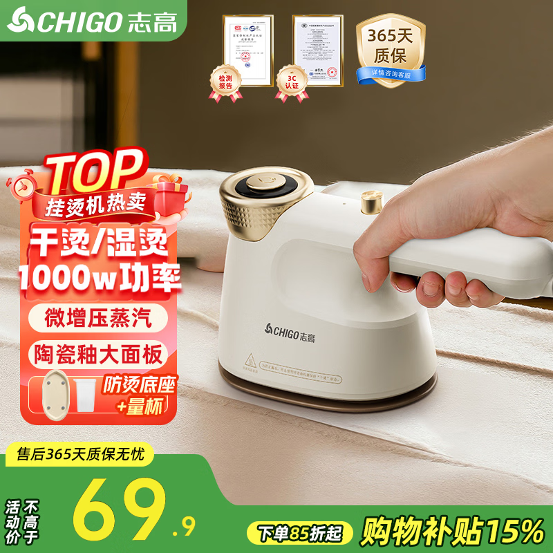 志高(CHIGO)挂烫机家用手持熨烫机蒸汽电熨斗增压蒸汽旅游出差便携式小型熨斗除菌礼品团购LL-801