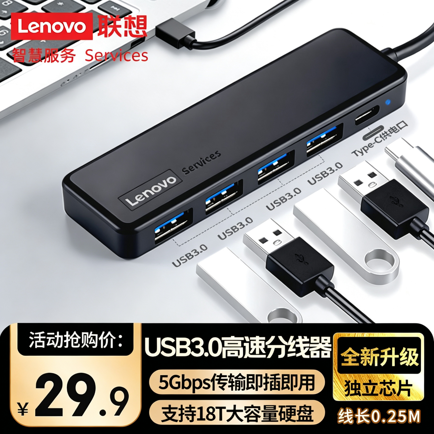 联想（Lenovo）USB分线器USB3.0接口转接器USB扩展器延长线笔记本电脑hub拓展坞USB扩展坞转换器BY01-3.0 (0.25M)