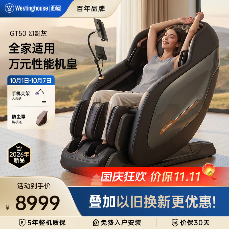 西屋（Westinghouse）GT50家用智能电动按摩椅全身按摩器2026肩颈腰背揉捏全自动太空舱沙发送老人长辈生日节日礼物实用 幻影灰【耐脏耐看】