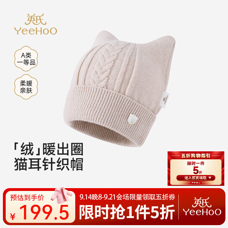 英氏（YEEHOO）【高定系列】儿童外着帽子春秋男童女童羊毛羊绒混纺毛线帽 浅香槟 46cm