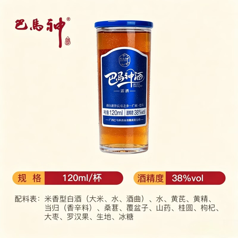 巴馬神38度白酒基酒浸泡黄精桑葚草本配制酒巴马露酒自饮小瓶装酒品鉴 38%vol 120mL 1瓶 【自饮独酌小酒】