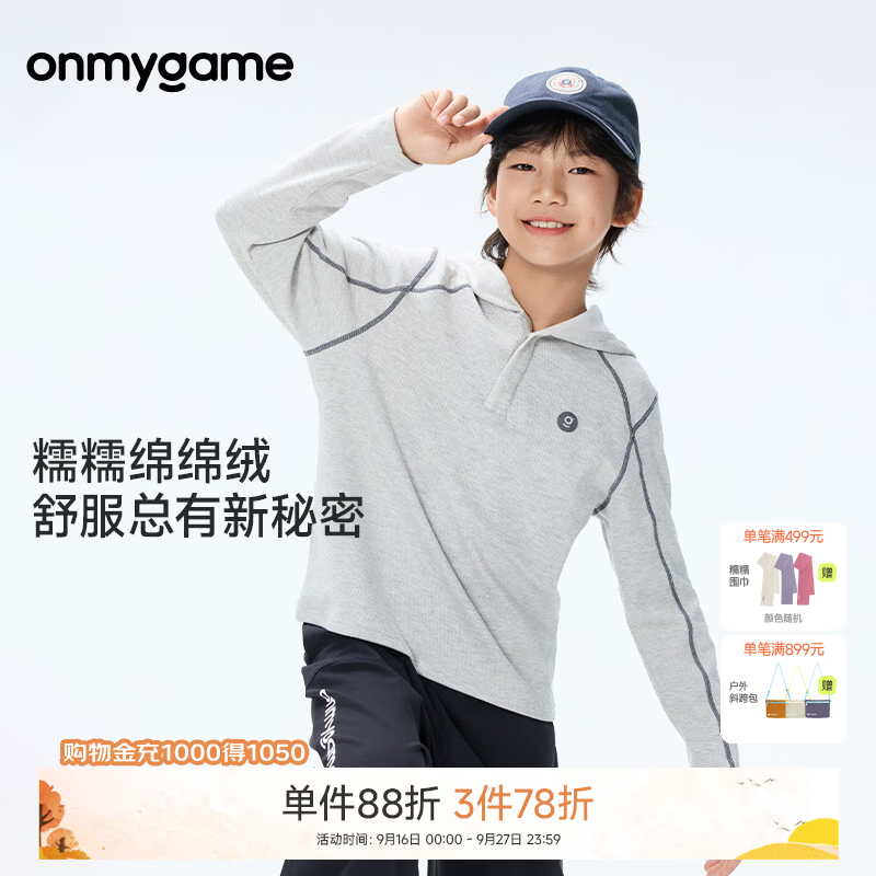 onmygame儿童长袖T恤男女童抗静电秋季运动连帽上衣保暖nuonuo糯糯家族 本灰色 150