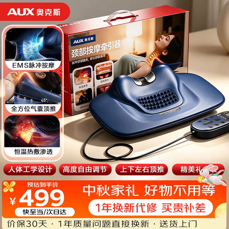 奥克斯（AUX）颈椎按摩器CF-J1 顶推拉伸肩颈披肩按摩仪揉捏脉冲按摩仪（气囊顶推+热敷+脉冲）中秋节礼物送长辈