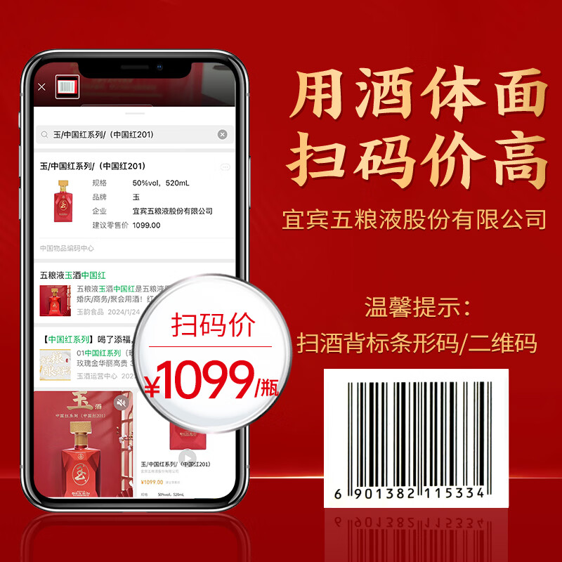 五粮浓香五粮液股份出品 中国红玉酒纯粮食浓香型白酒 50度 520mL 2瓶 礼盒送礼