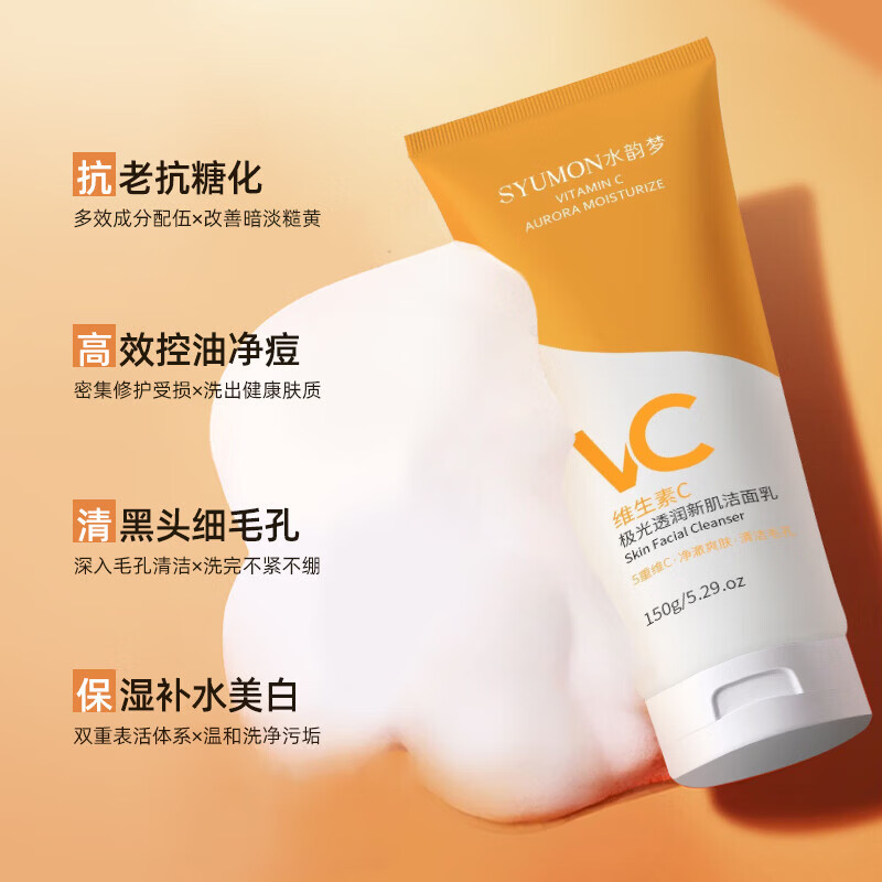 维生素C极光透润新肌洗面奶深层清洁控油收缩毛孔提亮嫩肤正品女 维生素C极光透润新肌洁面乳150g*3支