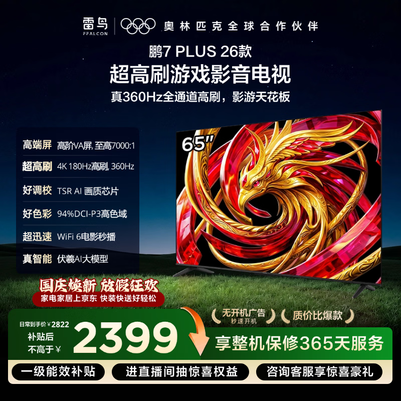 TCL自营平板电视 2821.9元 - 线报酷
