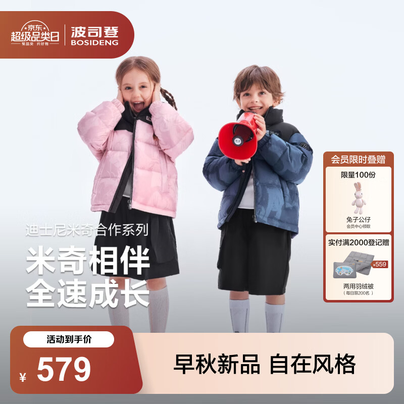 波司登（BOSIDENG）26新款秋冬90绒儿童羽绒服男女同款时尚立领四防外套T260246110 快乐米妮粉9HM5 -迪士尼联名 120 /60 体重约36-44斤
