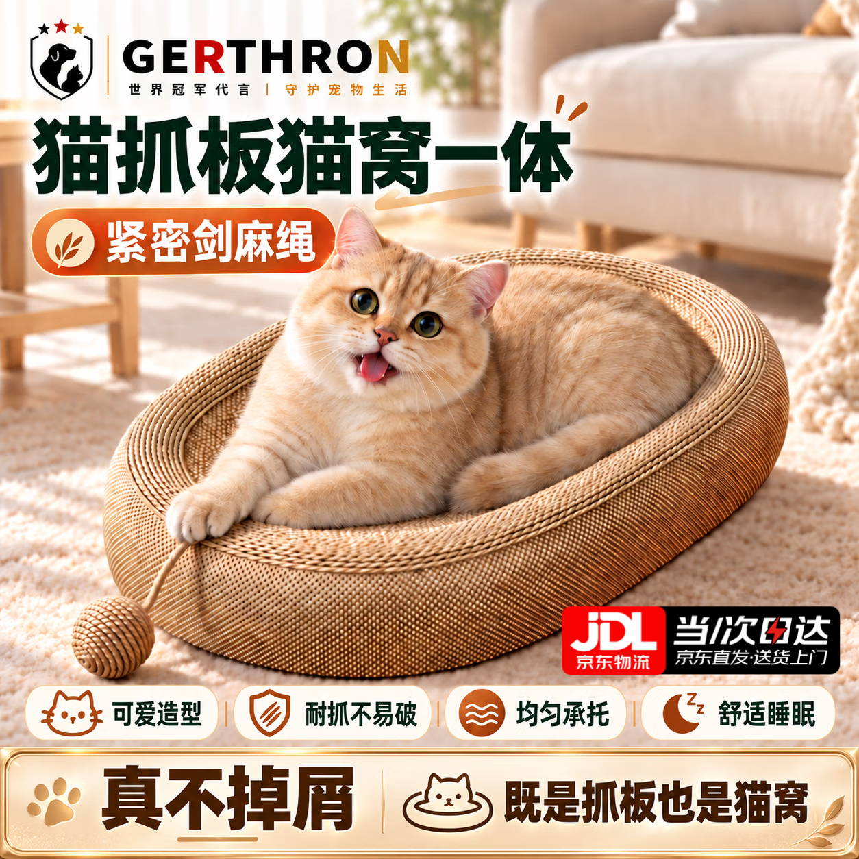 GERTHRON德国猫抓板剑麻猫窝一体耐磨不掉屑猫咪玩具猫爪板耐抓四季通用品 【品质升级】剑麻款 天然剑麻 京东物流最快次日达 买一次 用一年 【推荐大肥猫】