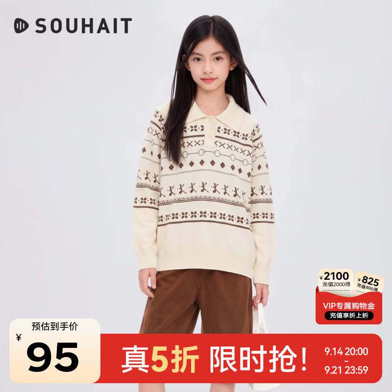 水孩儿（SOUHAIT）童装复古费尔岛线衣男女童2026秋冬大码套头翻领针织衫长袖 米白色 150