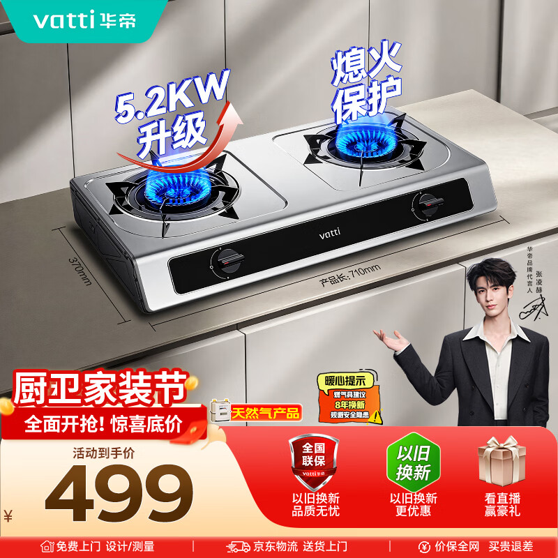 华帝家用不锈钢台式燃气灶5.2kW大火力猛火熄火保护煤气灶双灶台灶具以旧换新i10112T【天然气产品】