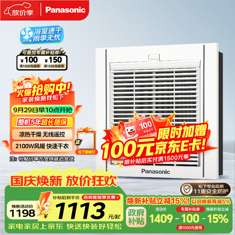 松下风暖浴霸怎么选？和其它品牌的浴霸有什么区别？附风暖浴霸选购清单（干货）