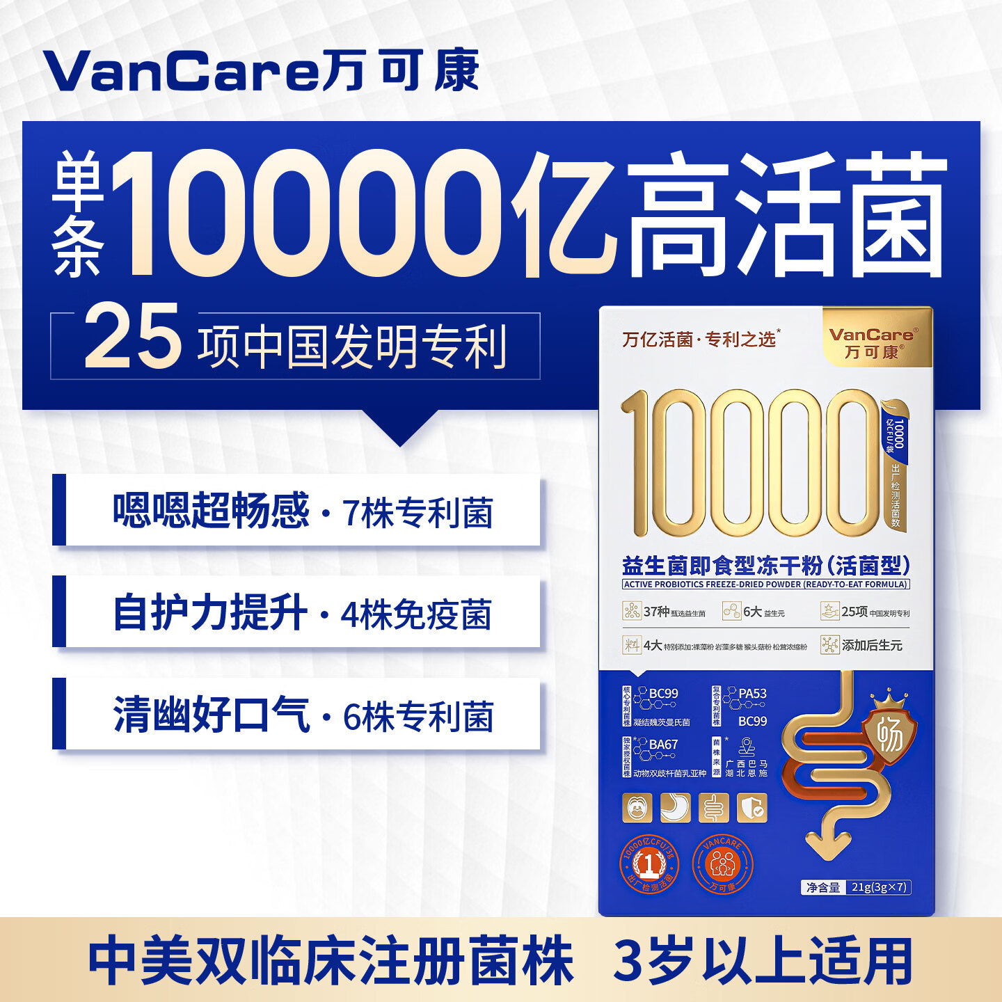 VanCare万可康肠胃益生菌冻干粉儿童成人调理肠道便秘中老年双歧杆菌免疫