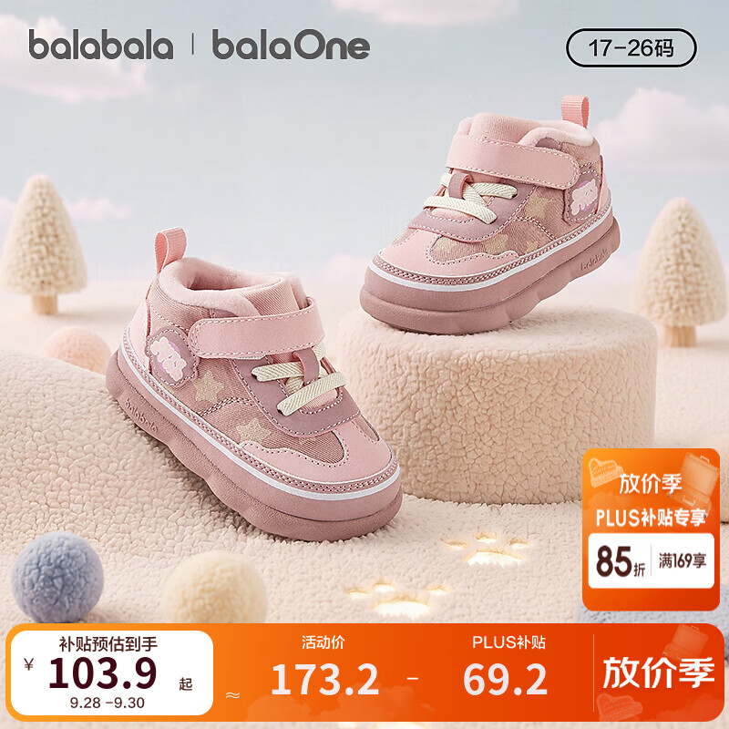 巴拉巴拉【balaOne】儿童鞋子婴儿加绒学步鞋男童宝宝2026新冬款 梦幻粉60301 24 (脚长14.3-14.7/内长15.7)