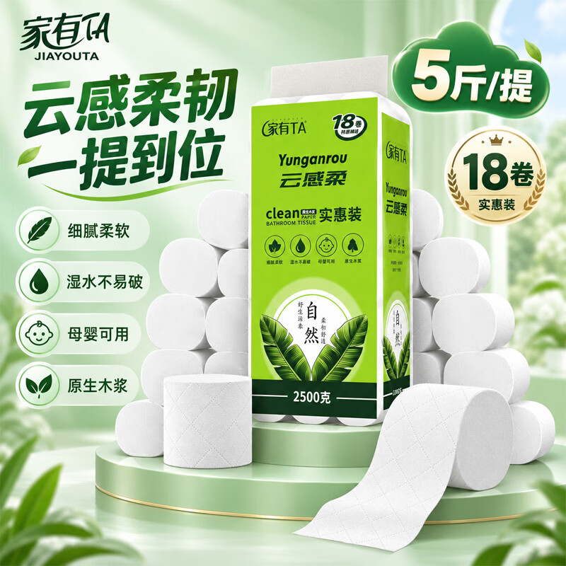 家有 TA5斤18卷可湿水面巾加厚卫生纸无芯卷纸家庭装大粗卷纸妇婴纸厕纸 5层 138g/卷*18卷 5斤