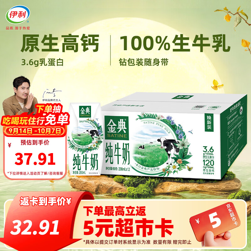 伊利金典纯牛奶200ml*12盒整箱 3.6g优质乳蛋白 精巧自饮装 中秋礼品 【一箱】 8-9月产