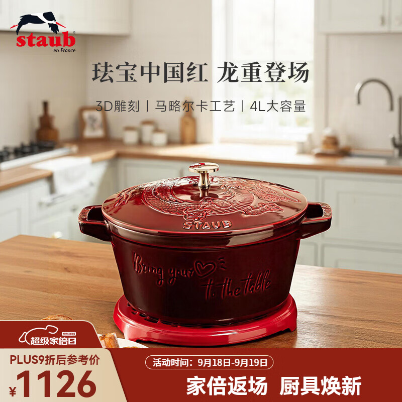 珐宝（staub）法国进口龙年图案珐琅铸铁锅炖煮锅焖锅家用煲汤炖锅 石榴红 24cm