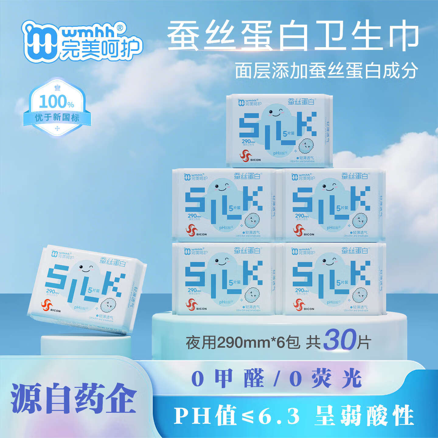完美呵护【弱酸蚕丝蛋白面层】完美呵护蚕丝蛋白系列亲肤柔软超薄防漏透气 【加长夜用20片】蚕丝蛋白350mm5片*4包 无规格