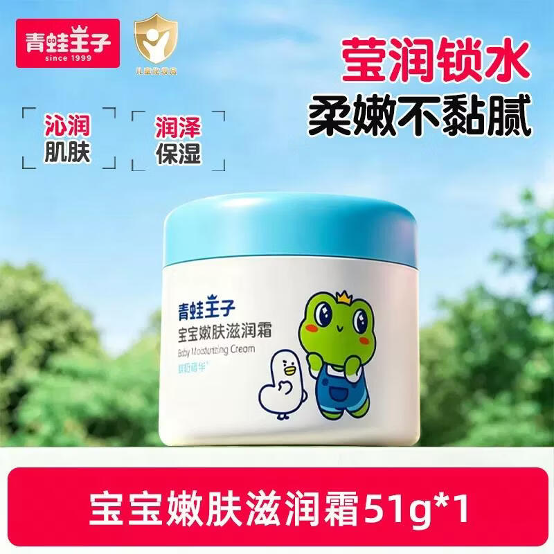 青蛙王子(FROGPRINCE)老国货儿童乳液宝宝保湿面霜四季护肤保湿润肤乳多效滋润50g草莓 【护肤组合】嫩肤滋润霜51g+唇膏4g*2