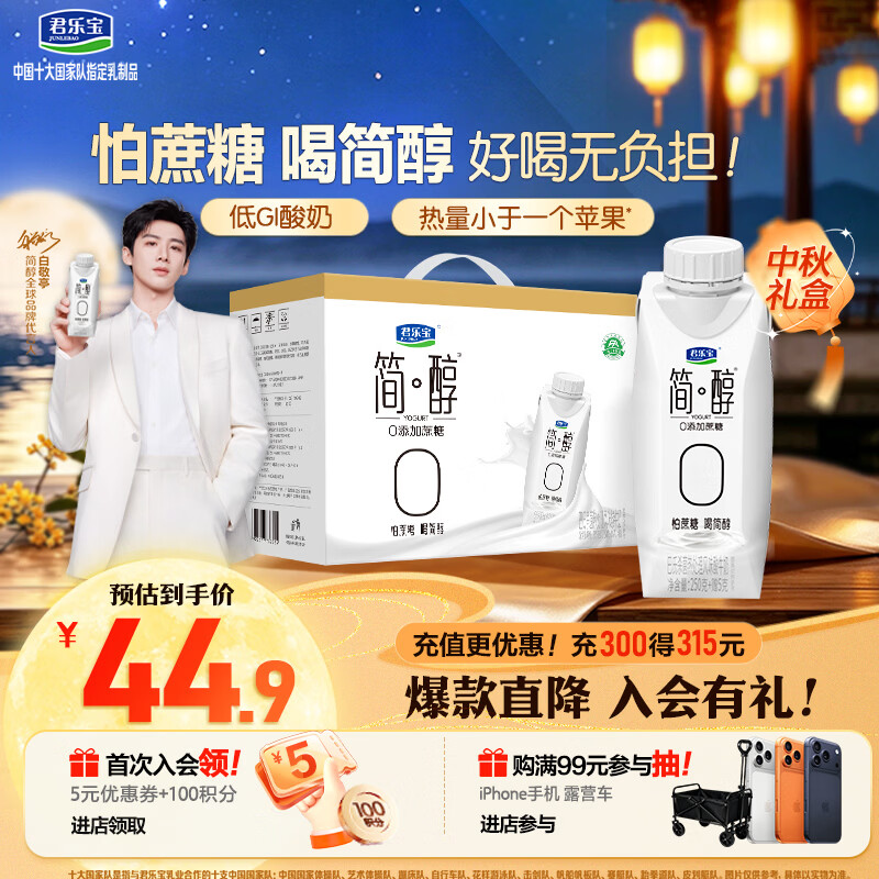 君乐宝（JUNLEBAO）简醇梦幻盖0添加蔗糖常温酸奶255g*10瓶风味酸牛奶礼盒装中秋好礼