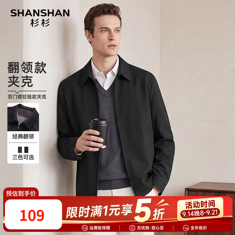 杉杉夹克外套 109元，杉杉三合一鹅绒服 279元，杉杉石墨烯羽绒服 229元 - 86线报