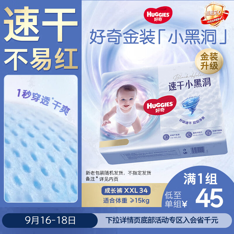 好奇（Huggies）好奇金装小黑洞拉拉裤XXL34片(15kg以上)尿不湿【速干不易红】