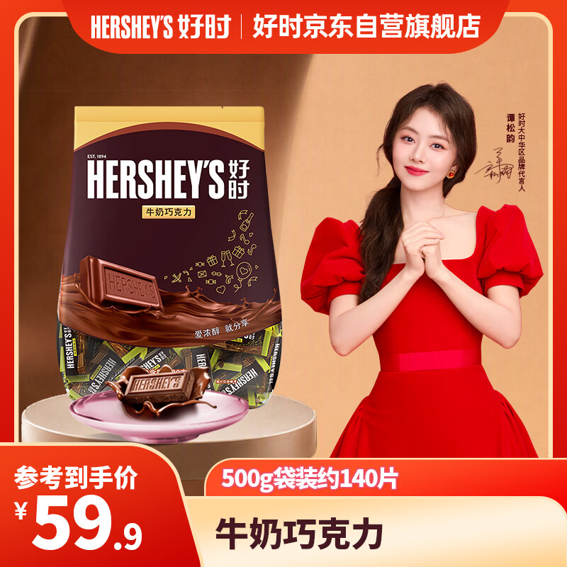好时（Hershey’s） 牛奶巧克力排块 500g 休闲零食糖果 节日送礼 生日礼物 送女生