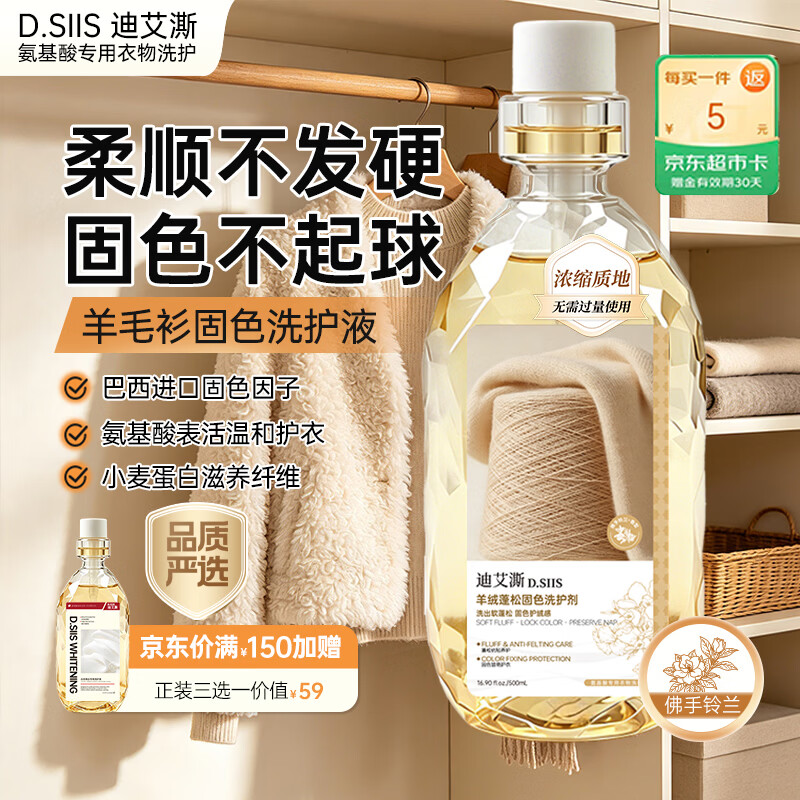 D.SIIS迪艾澌氨基酸羊绒蓬松固色洗护剂500ml羊毛洗涤剂佛手铃兰香型