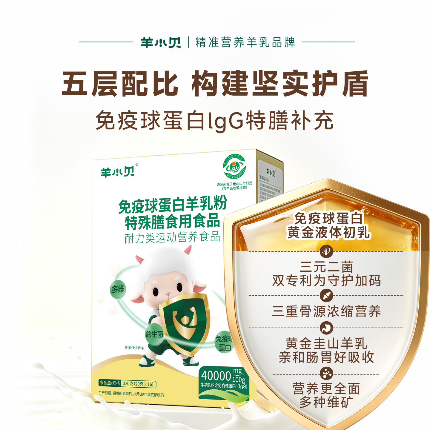 羊小贝免疫球蛋白羊奶粉中老年特殊膳食高钙高蛋白全家成人营养品奶粉 【早餐营养】免疫羊乳粉 16条*2盒 (含礼袋)