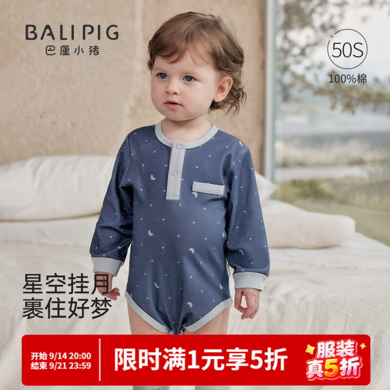 巴厘小猪（BALIPIG）【50支棉】婴儿包屁衣秋季男女宝三角哈衣小月龄连体衣宝宝衣服 星空挂月 90cm