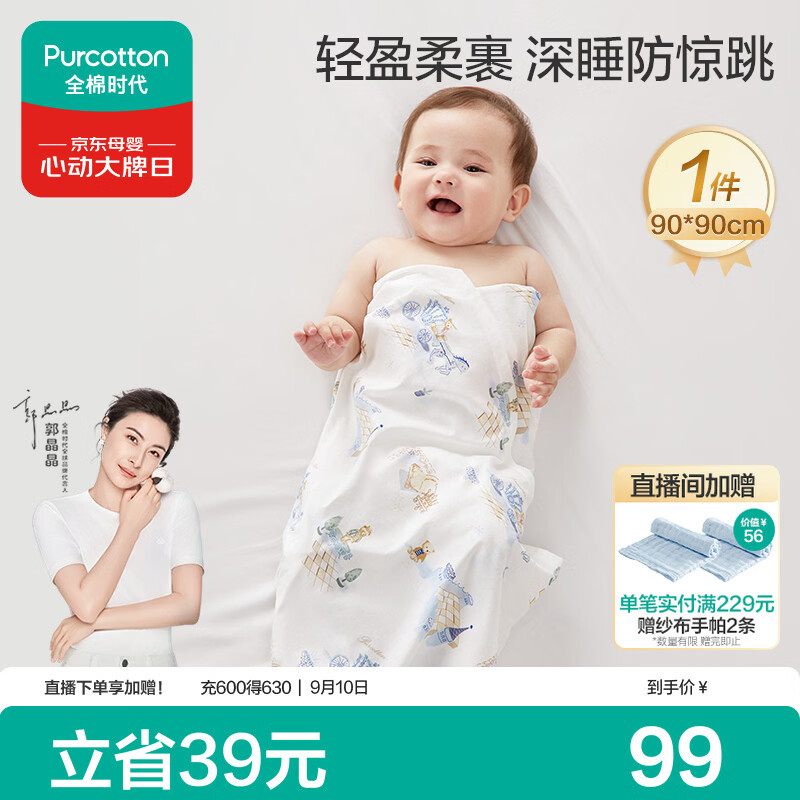 全棉时代婴儿包单针织包巾纯棉抱被新生儿薄空调盖毯包被和平城堡90×90cm
