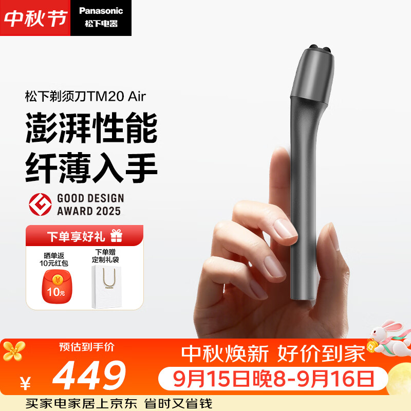 松下自营剃须刀 445元 - 86线报