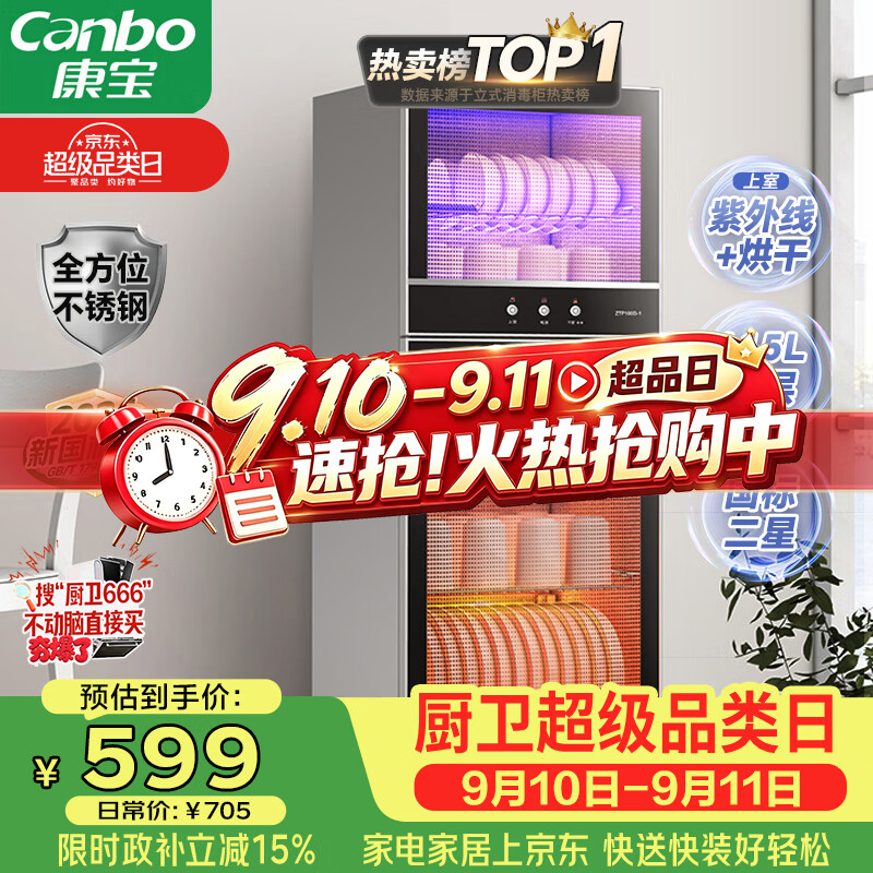 康宝（Canbo）【新国标】消毒柜家用立式大容量高温烘干碗筷不锈钢餐具小型台式奶瓶115L碗柜政府补贴XDZ100-D1