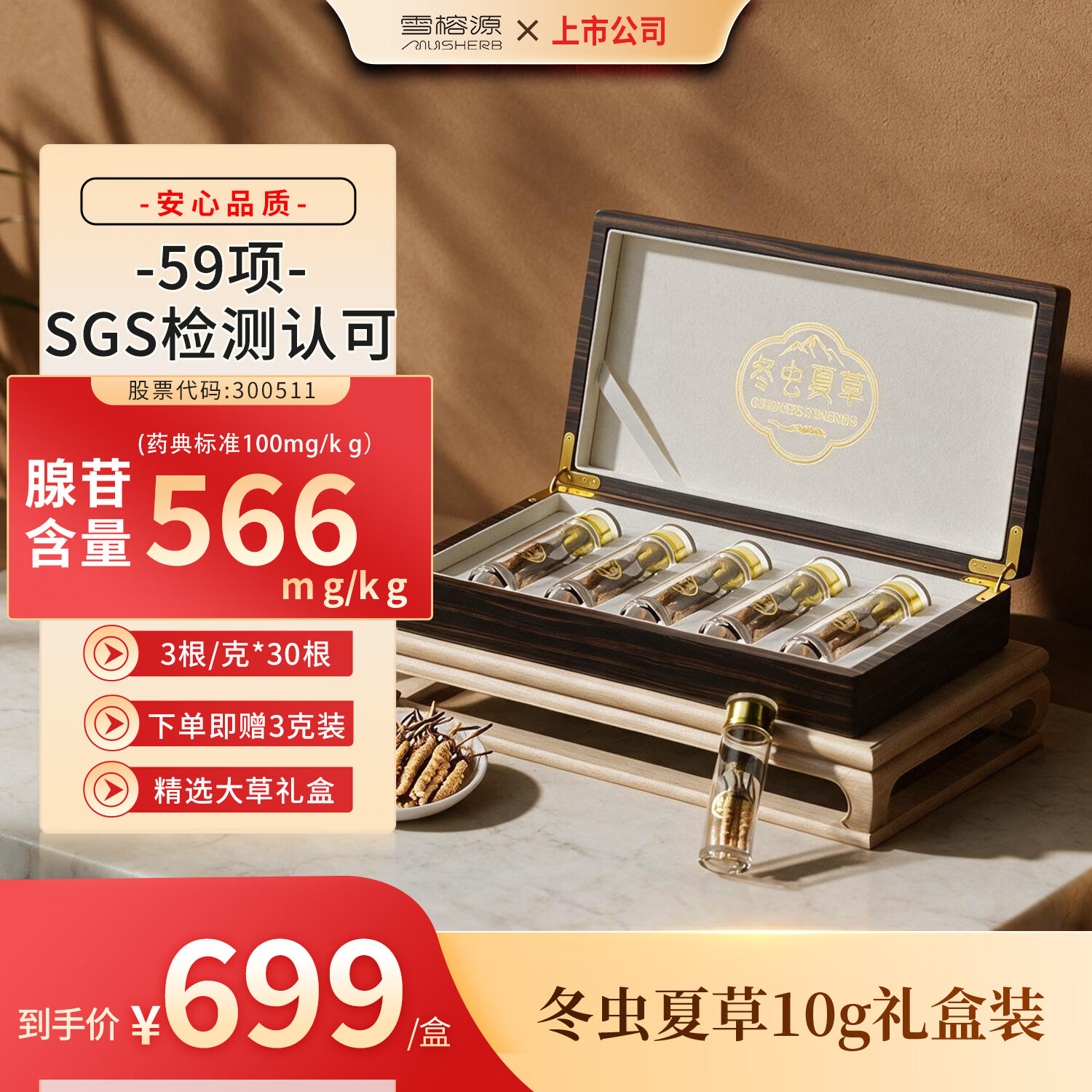 雪榕源干草冬虫夏草3根/g 10克装礼盒装30根高腺苷营养滋补【中秋送礼】