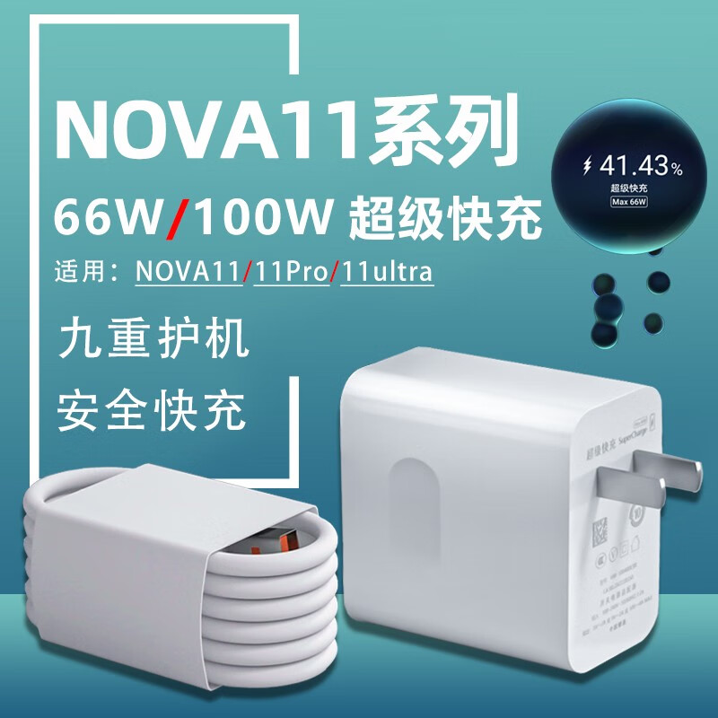 详致适用华为nova11充电器66w超级快充huawei华为nova11pro手机充电头
