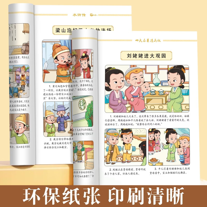 校园之星一年级必读课外书 趣味漫画版 学而思四大名著西游记水浒传三国演义红楼梦故事书正版国学经典启蒙漫画绘本小学1-6年级课外阅读儿童国学文学启蒙故事书一点点 校园之星【官方正版】【老师推荐】 【全套