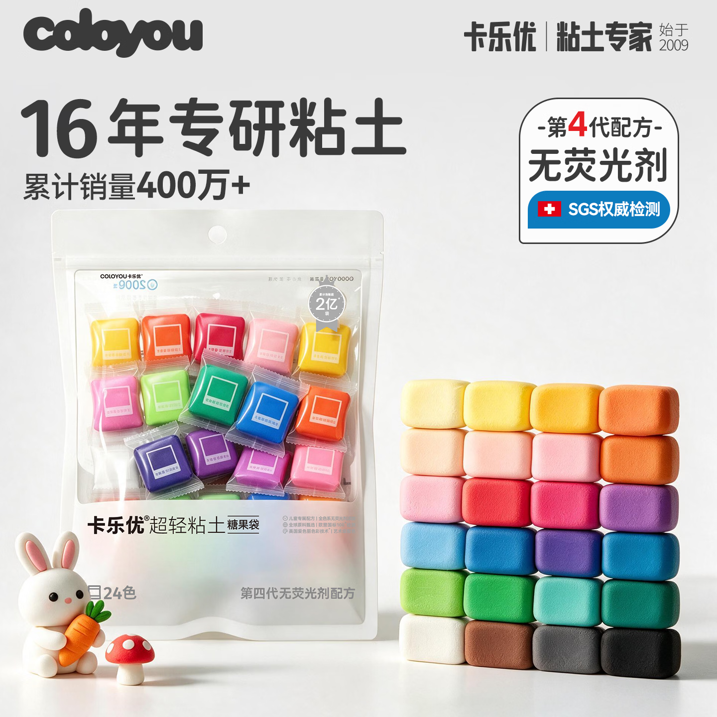 卡乐优(Coloyou)24色超轻粘土儿童无毒安全幼儿园专用食品级彩泥手工diy 24色糖果袋装超轻粘土