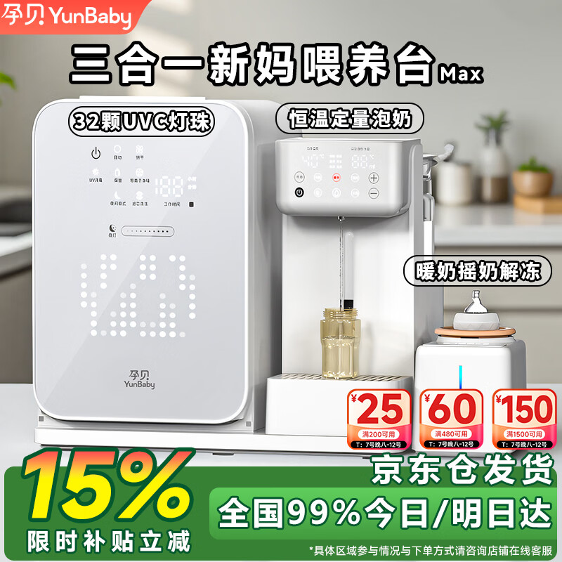 孕贝三合一喂养台奶瓶消毒柜婴儿烘干一体泡奶机恒温水壶摇奶器二合一 三合一定量喂养台 15L 紫外线消毒+定量泡奶+摇奶/暖奶 【32颗UVC灯珠】+【不锈钢强反射】+【一键定量泡奶】