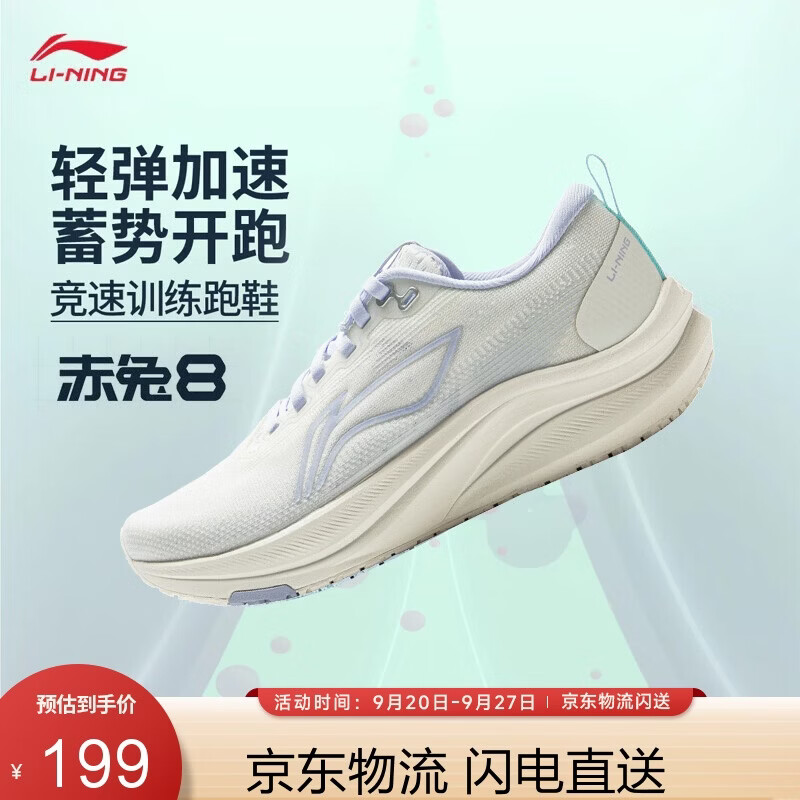 李宁赤兔8丨跑步鞋女子透气舒适体测轻量竞速训练跑鞋运动鞋ARPW018