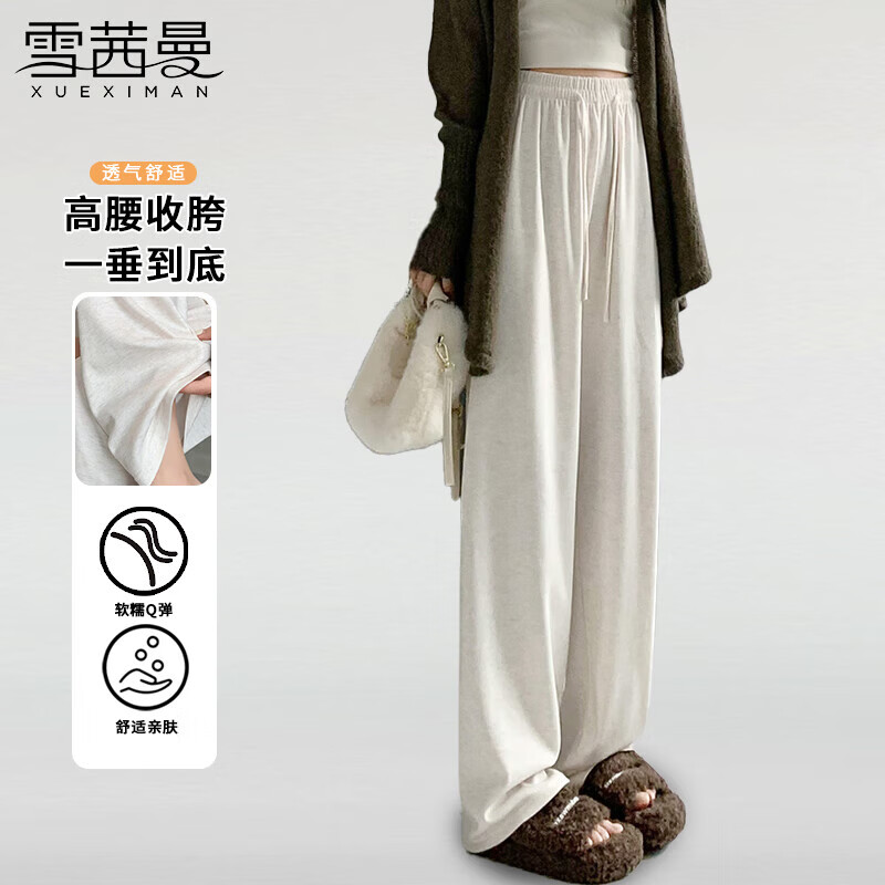 雪茜曼秋季窄版糯米裤女2026新款韩系休闲直筒小个子垂感宽松灰色阔腿裤 米白色 【软糯舒适】 L (推荐111-125斤)